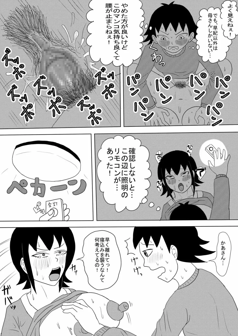 彼女と間違えて母さんに夜這い1 - page22