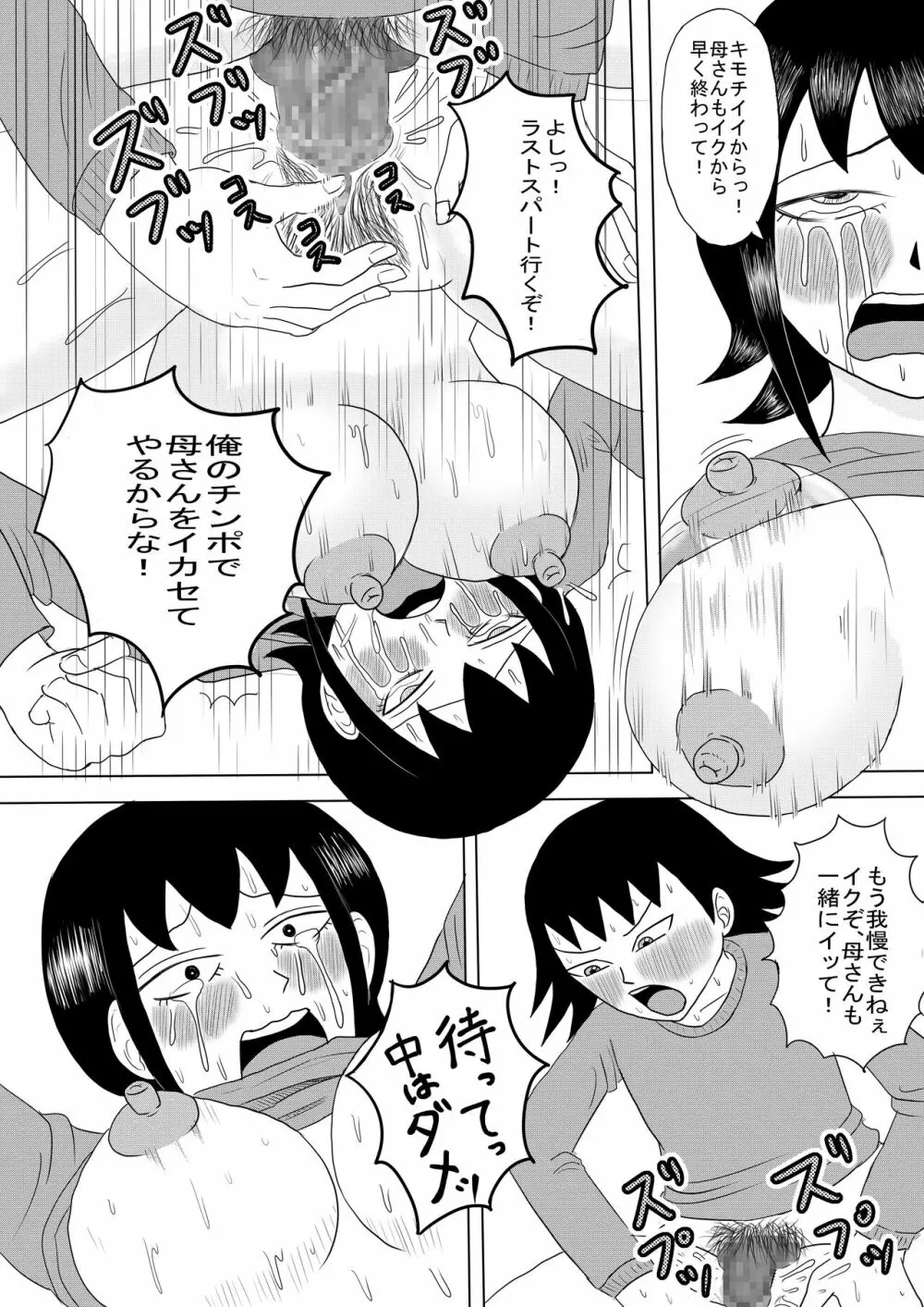 彼女と間違えて母さんに夜這い1 - page26