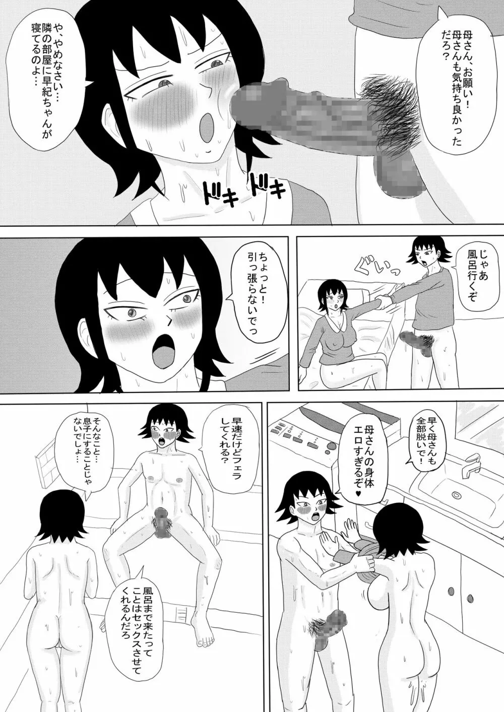 彼女と間違えて母さんに夜這い1 - page29