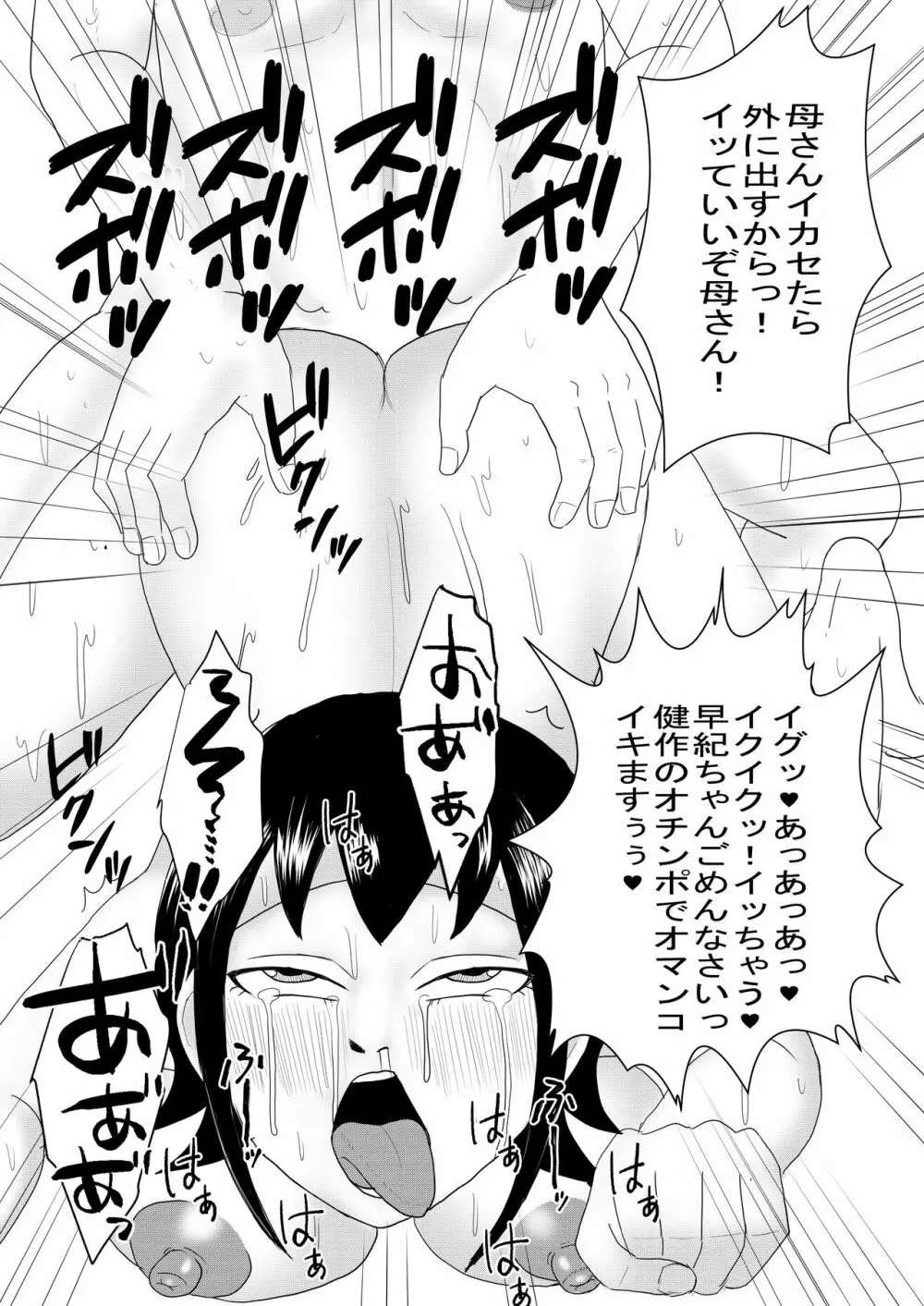 彼女と間違えて母さんに夜這い1 - page38