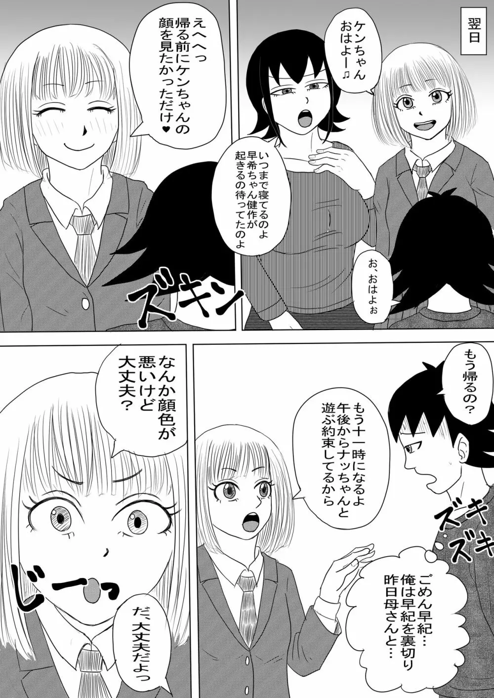 彼女と間違えて母さんに夜這い1 - page44