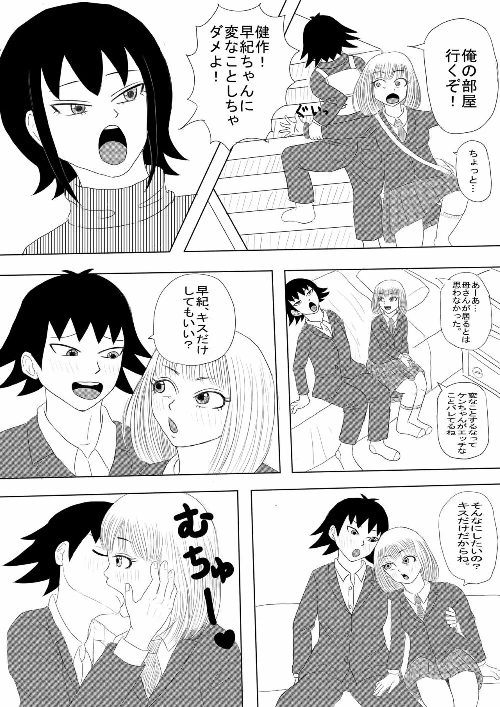 彼女と間違えて母さんに夜這い1 - page5