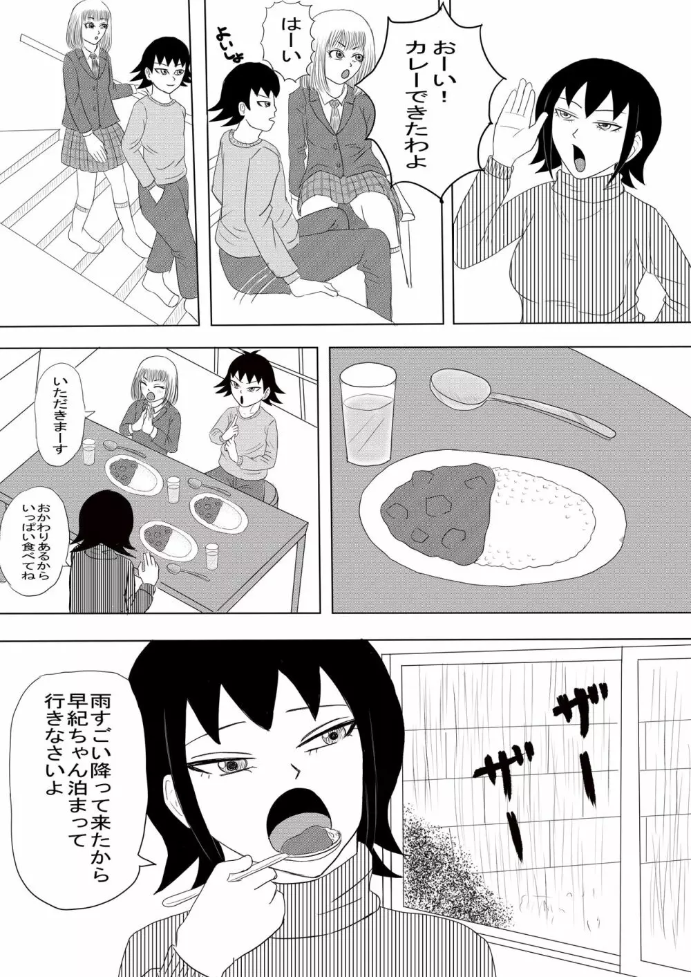 彼女と間違えて母さんに夜這い1 - page7