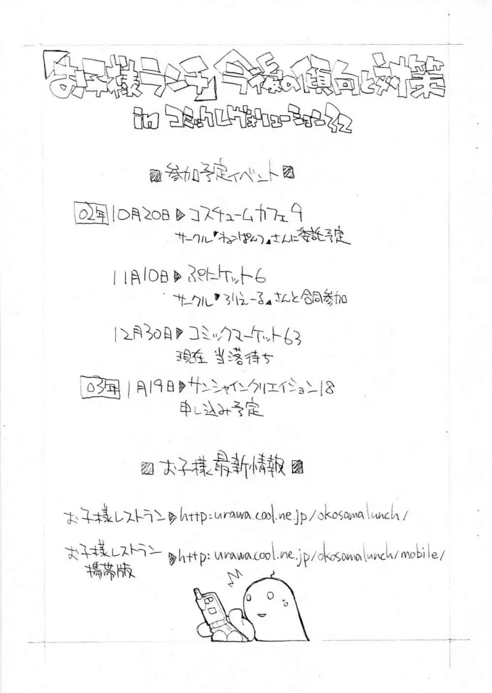お子様ランチ プリン ア・ラ・モード 10 - page3