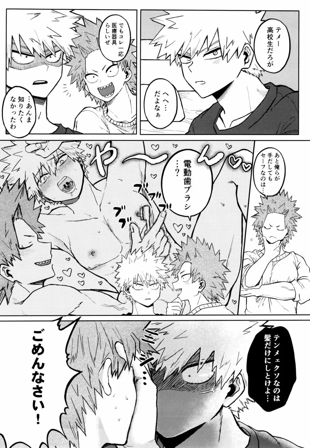 健全な男子●校生がポイ活してみた - page24