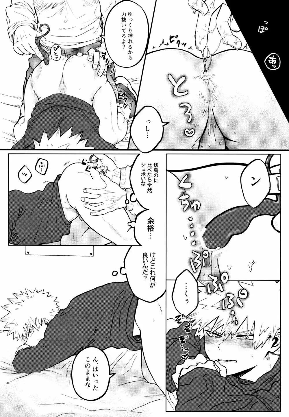 健全な男子●校生がポイ活してみた - page7