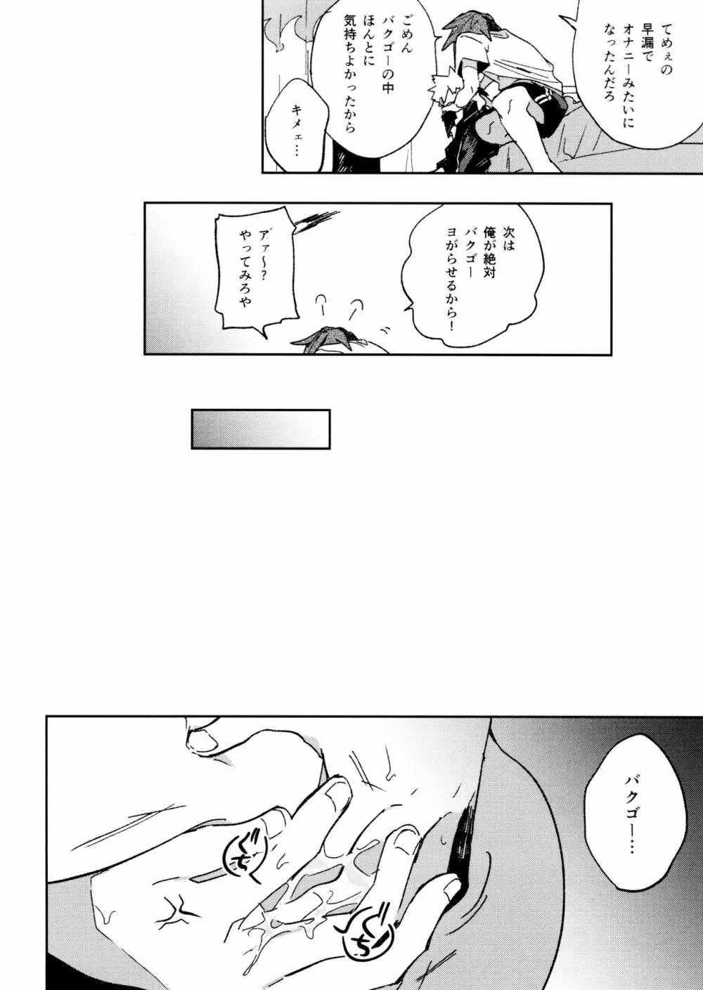 じゃれるきりばく - page36