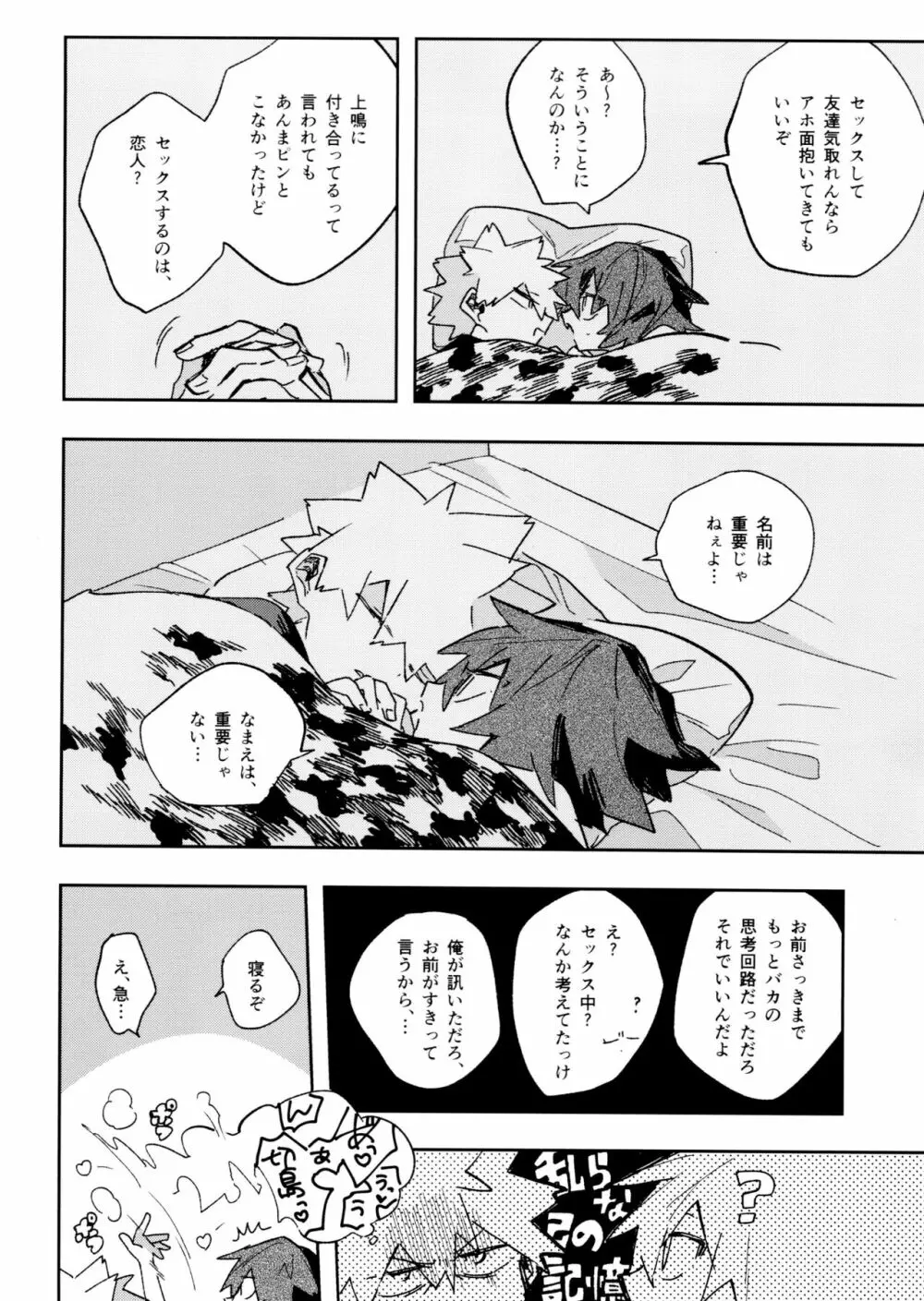 じゃれるきりばく - page46