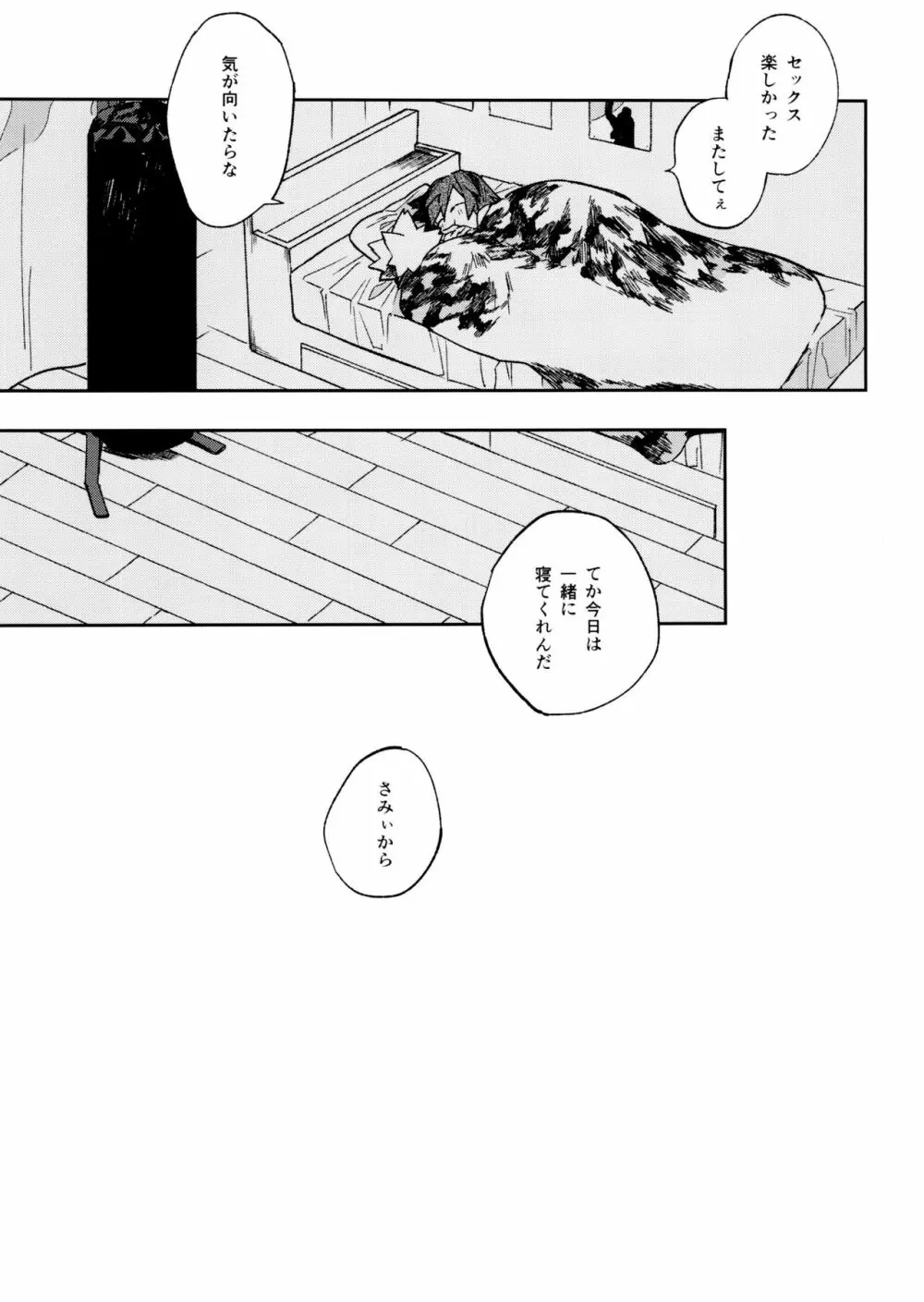 じゃれるきりばく - page47