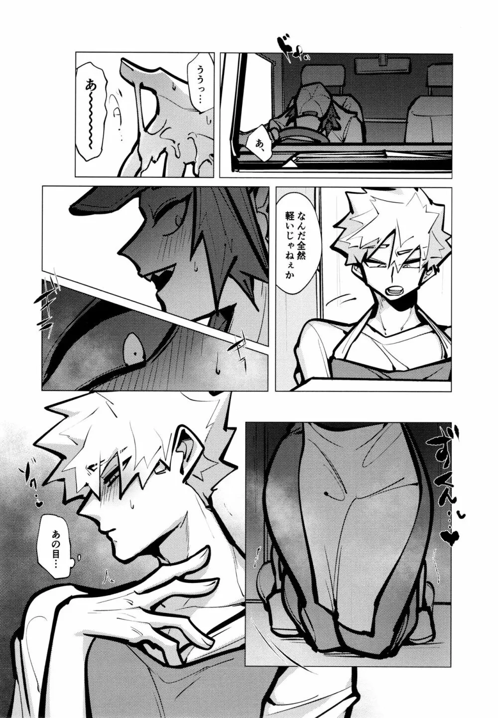 切爆短編集 - page12