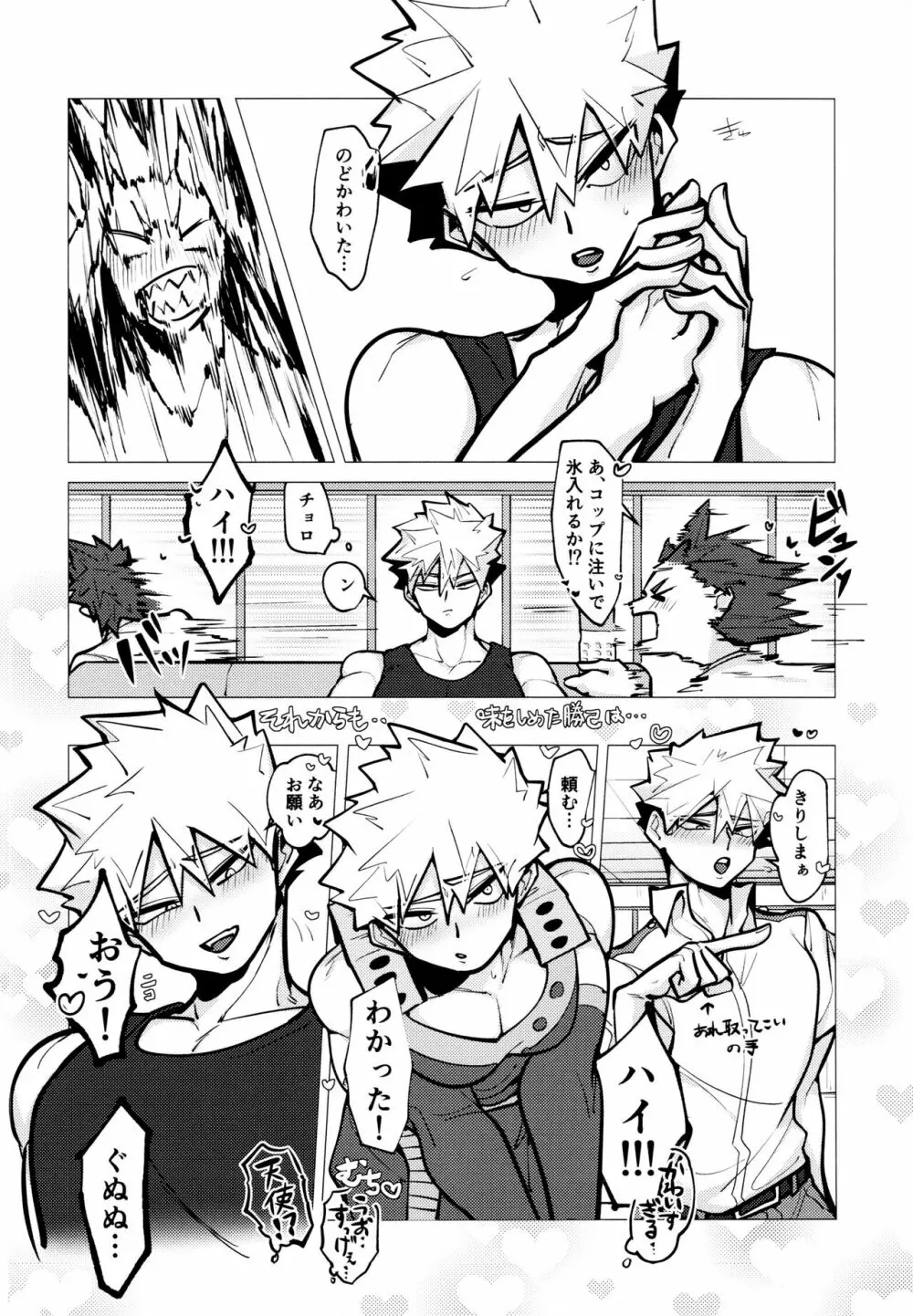 切爆短編集 - page15