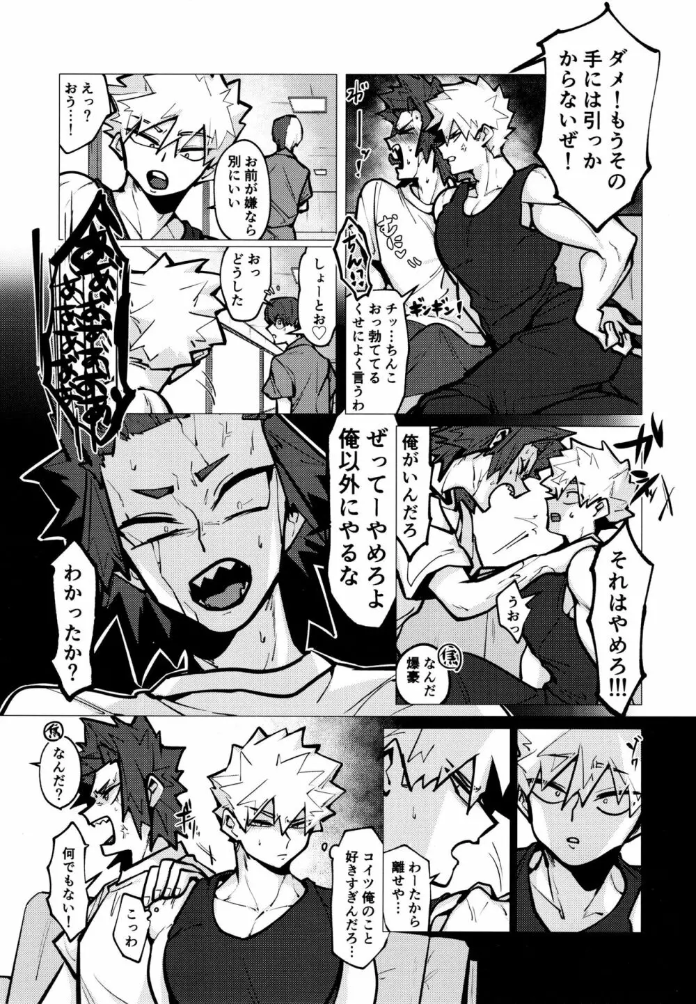 切爆短編集 - page16