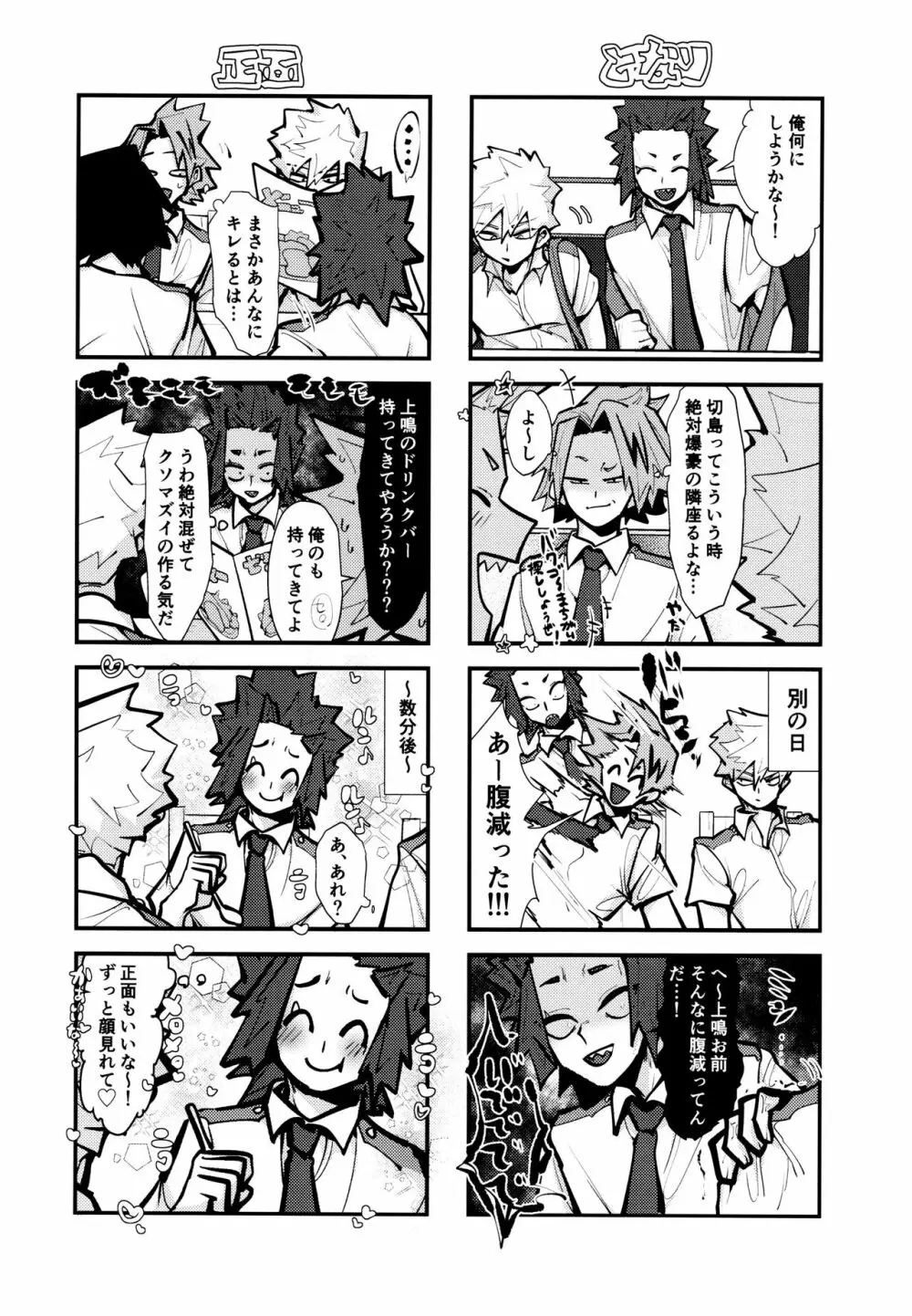 切爆短編集 - page18