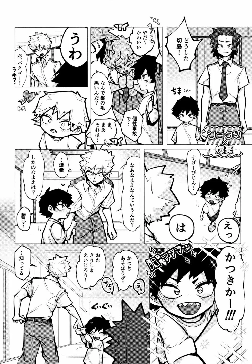 切爆短編集 - page19