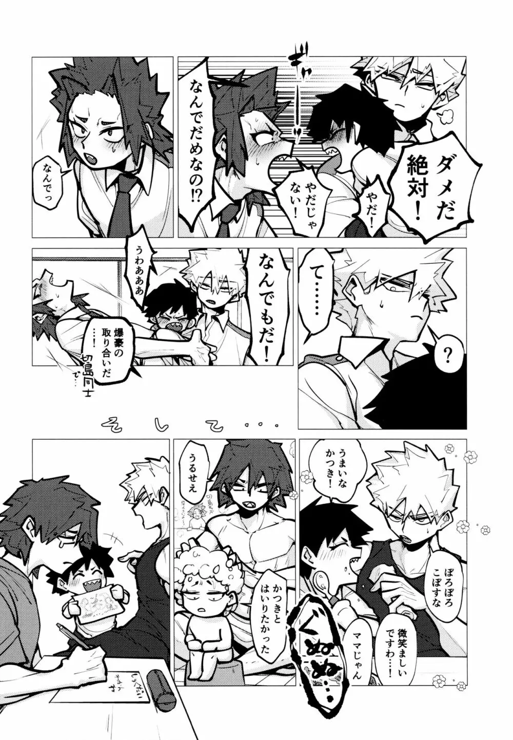 切爆短編集 - page21