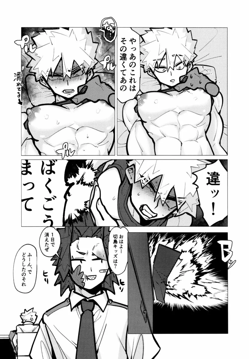 切爆短編集 - page27