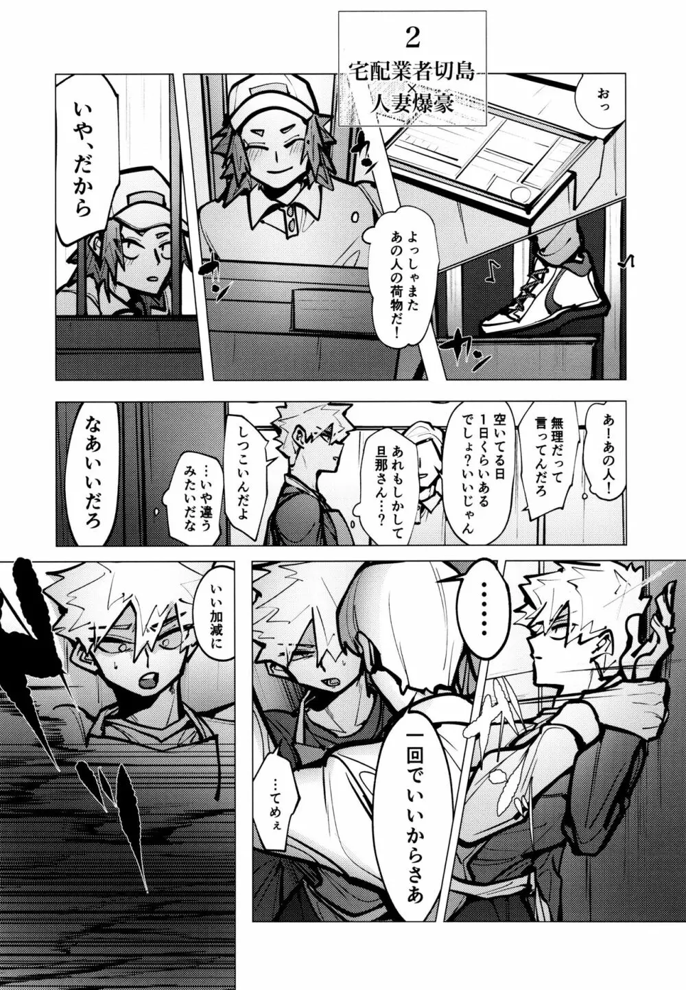 切爆短編集 - page28