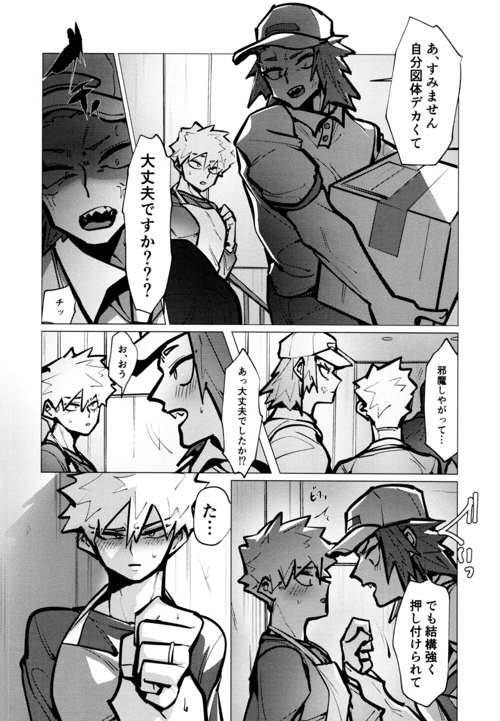 切爆短編集 - page29