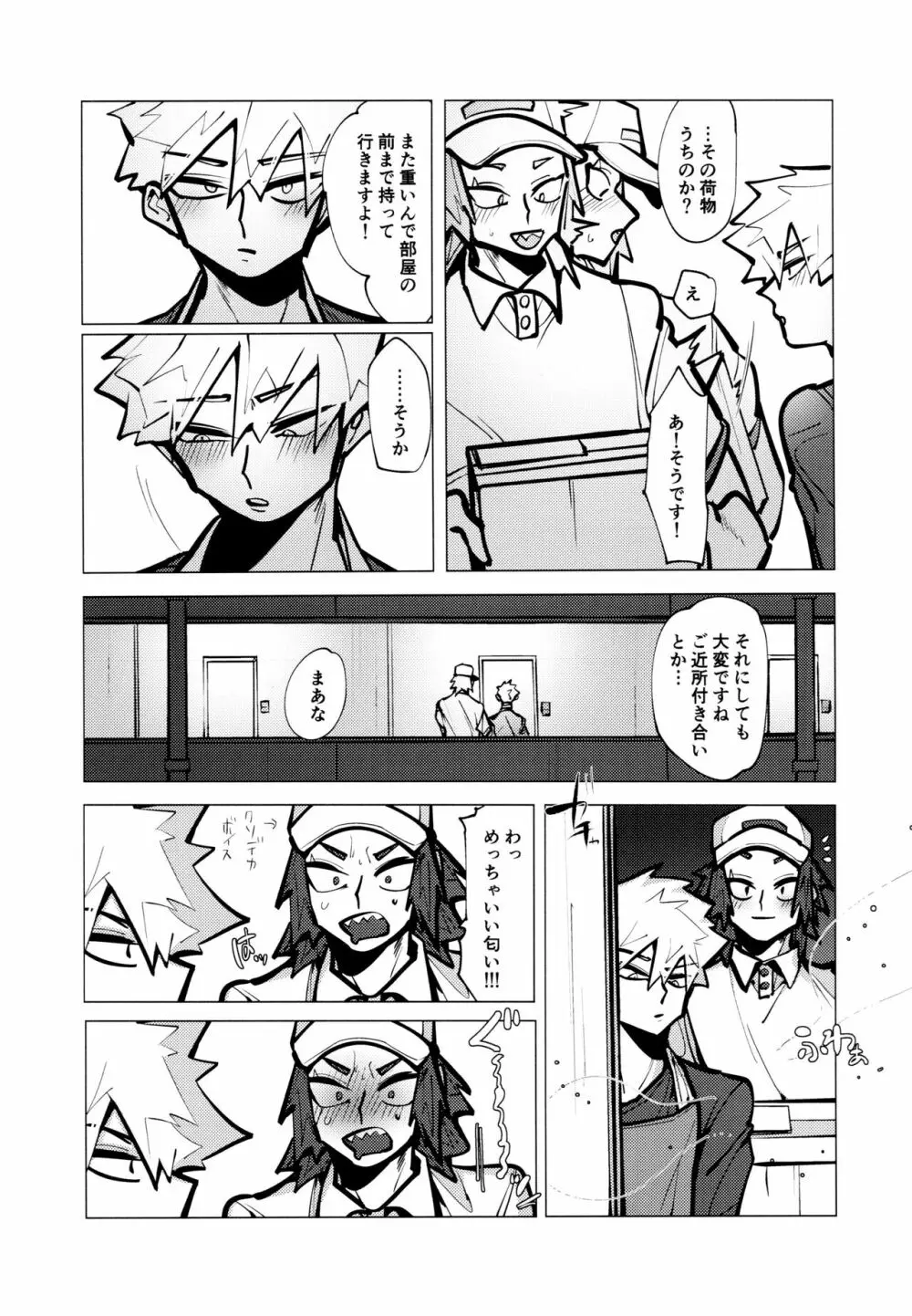 切爆短編集 - page31