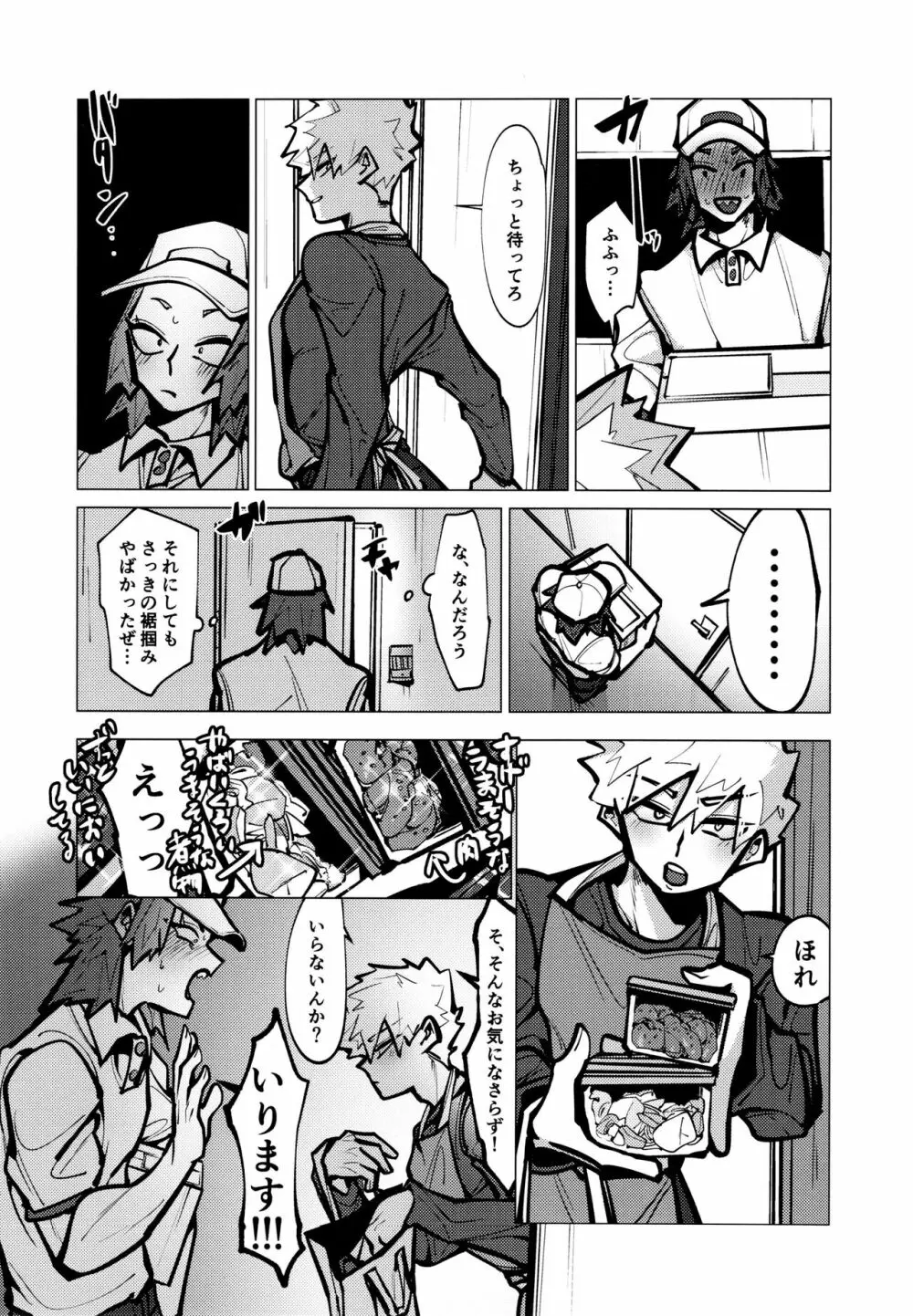 切爆短編集 - page32