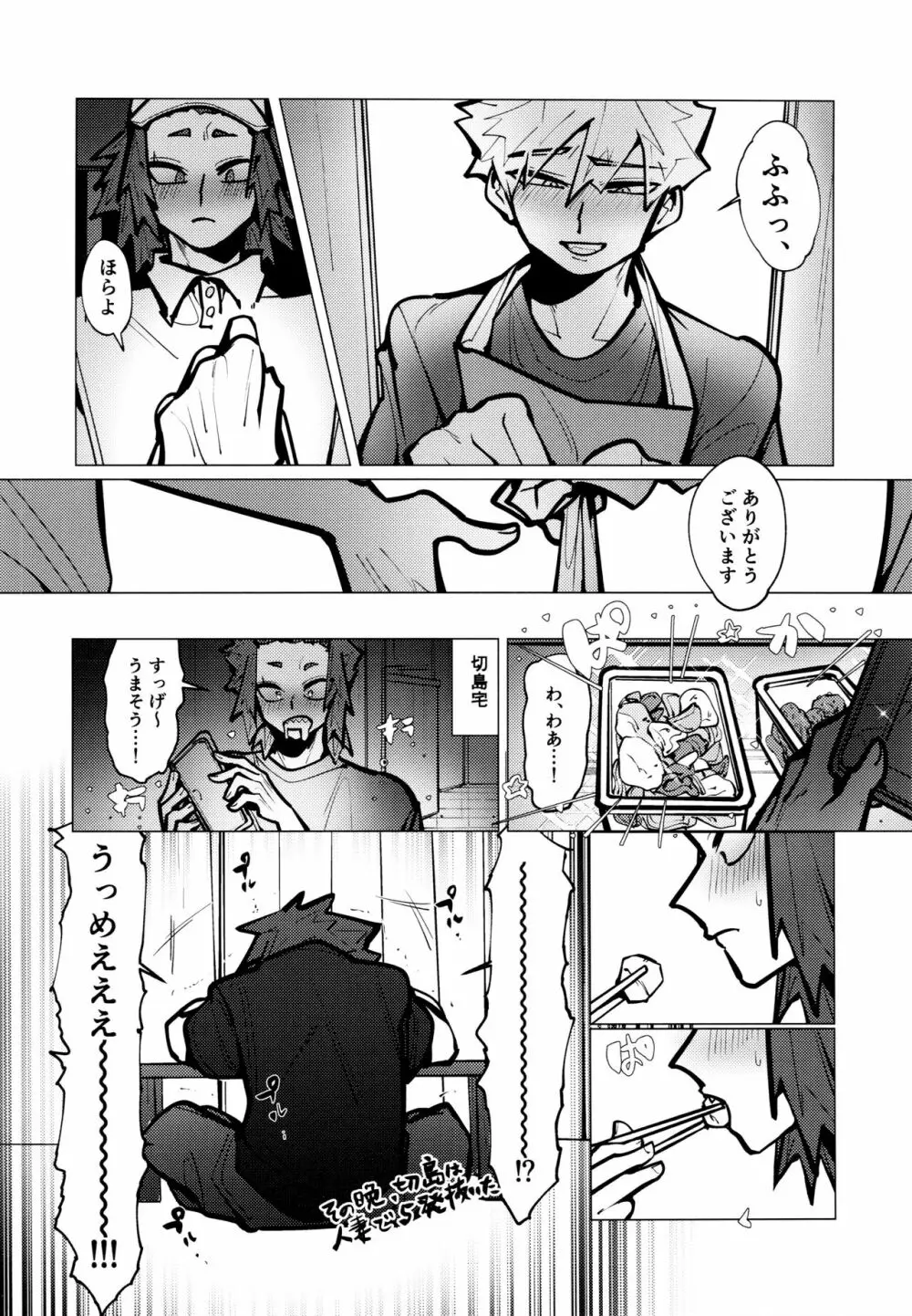 切爆短編集 - page33