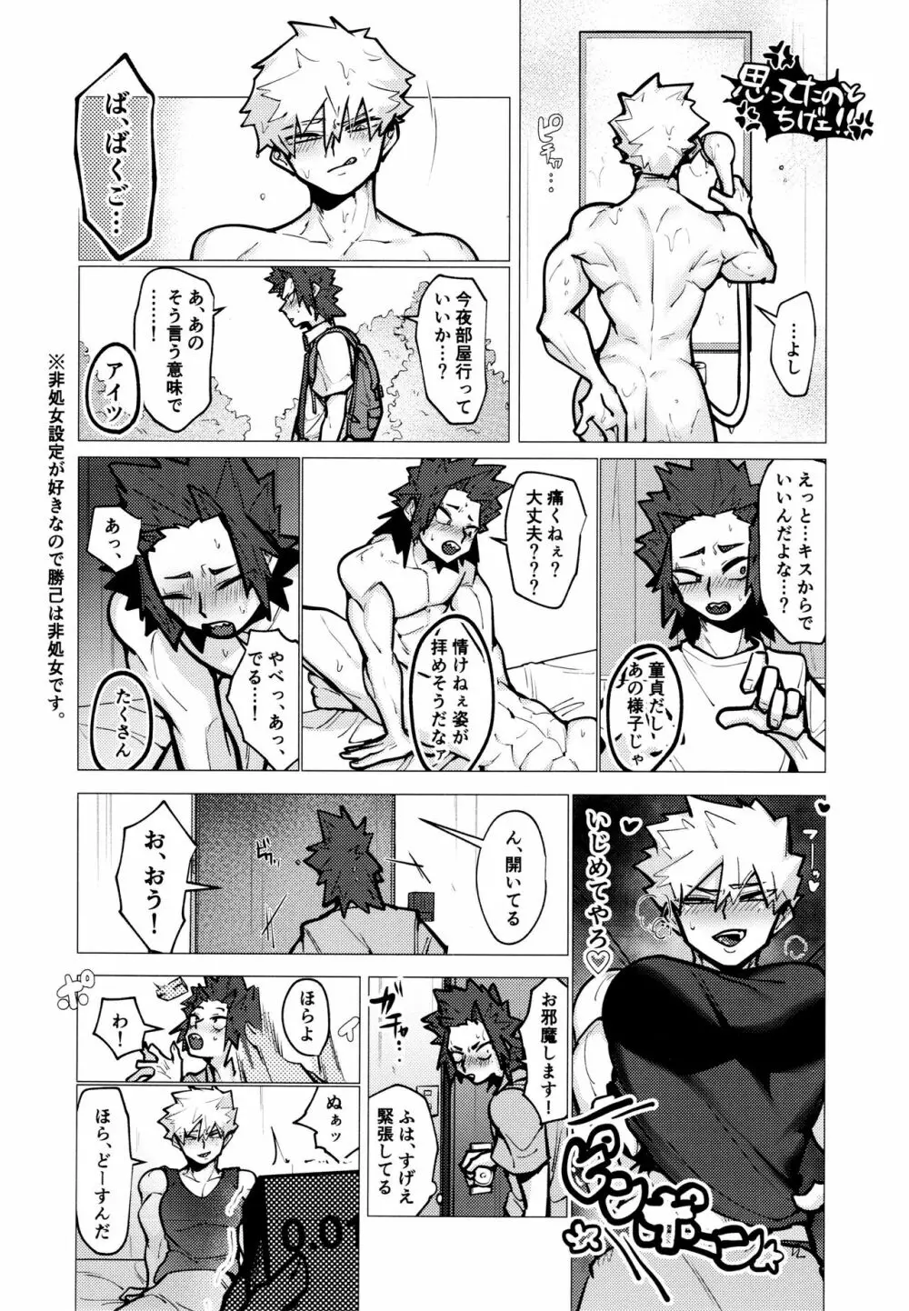 切爆短編集 - page34