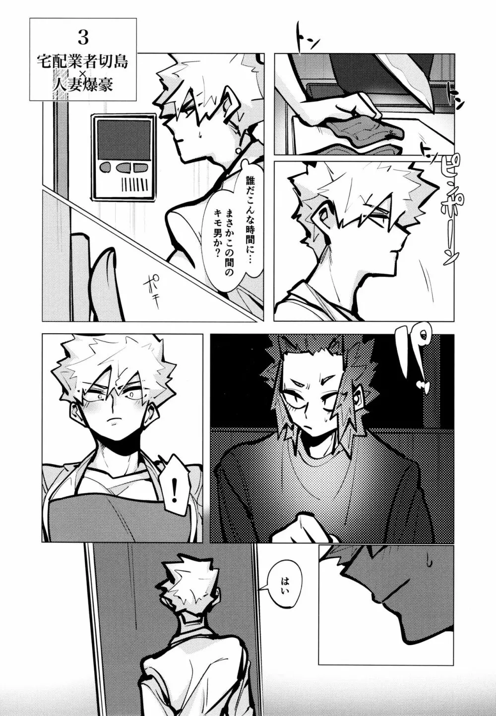 切爆短編集 - page46