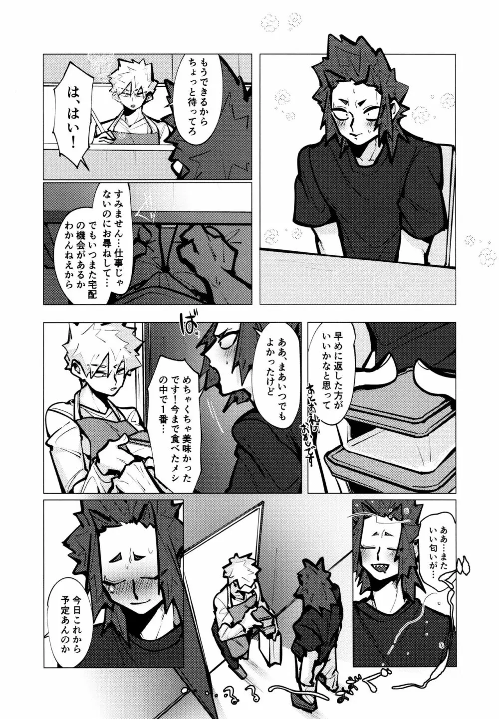 切爆短編集 - page47