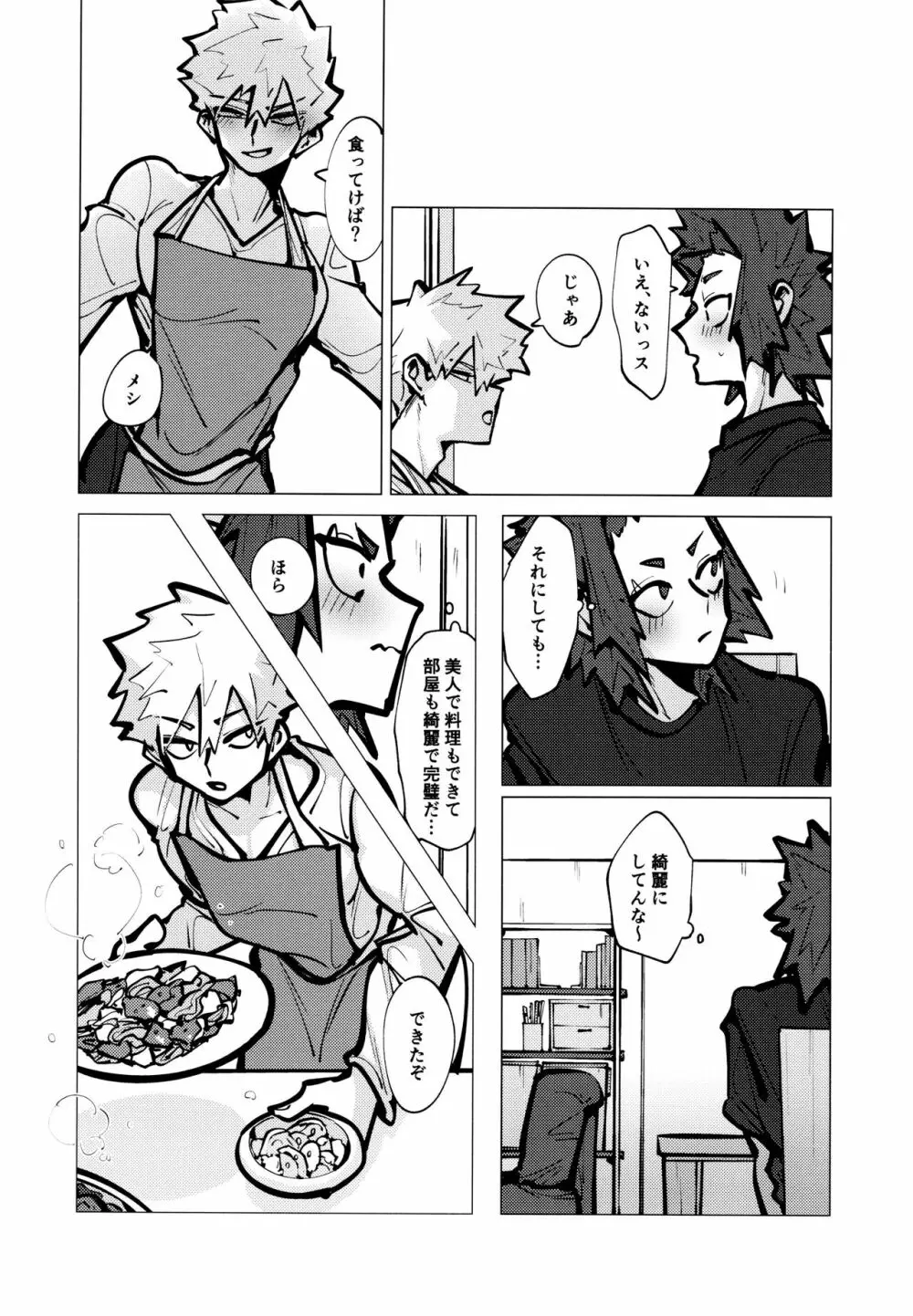 切爆短編集 - page48