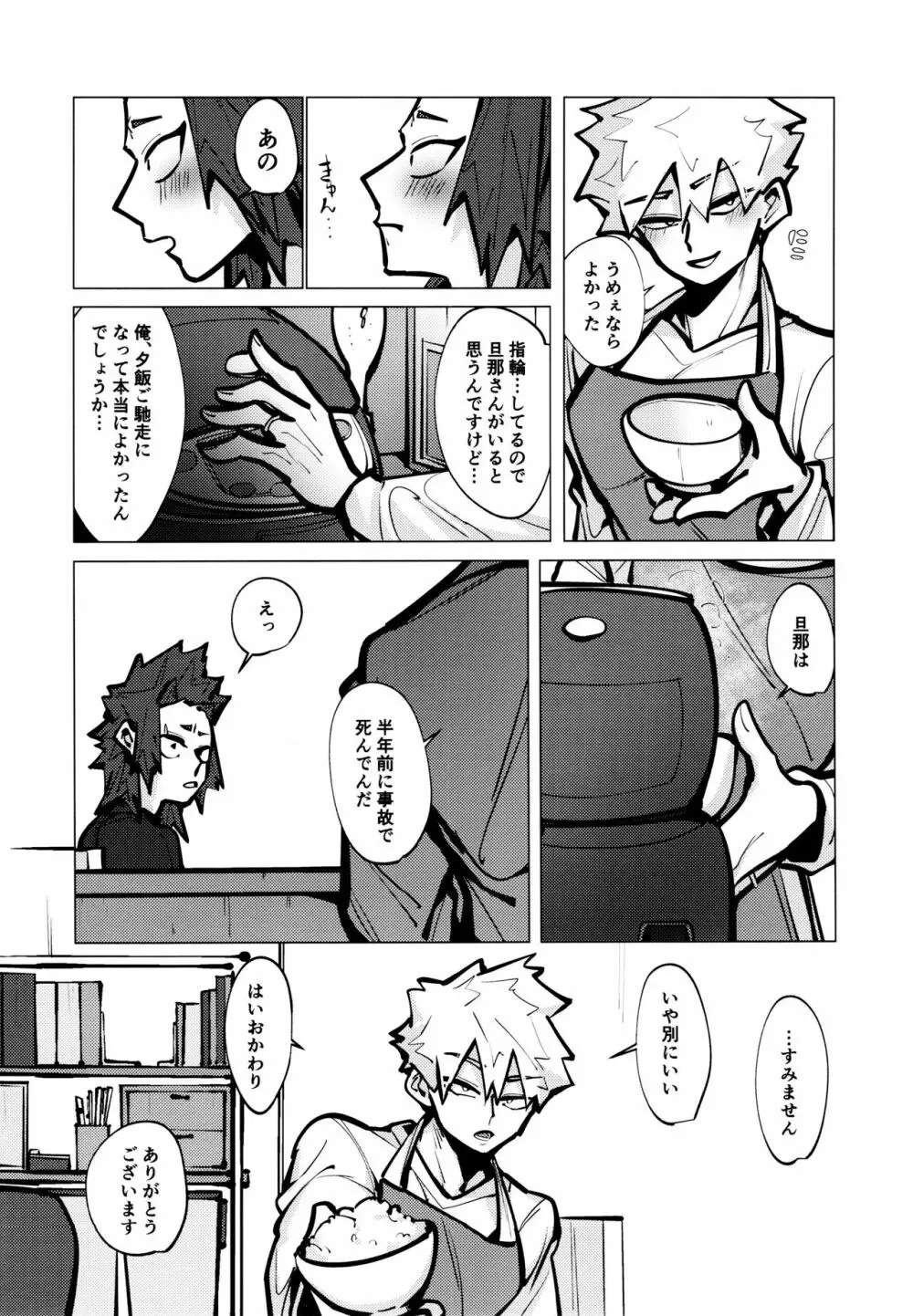 切爆短編集 - page50