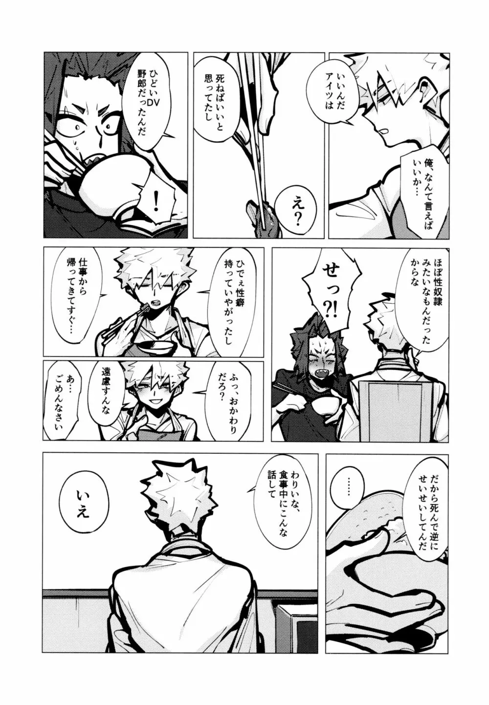 切爆短編集 - page51