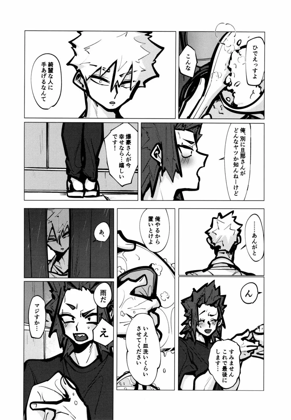 切爆短編集 - page52