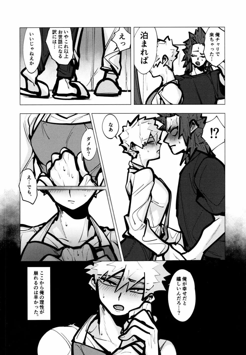 切爆短編集 - page53