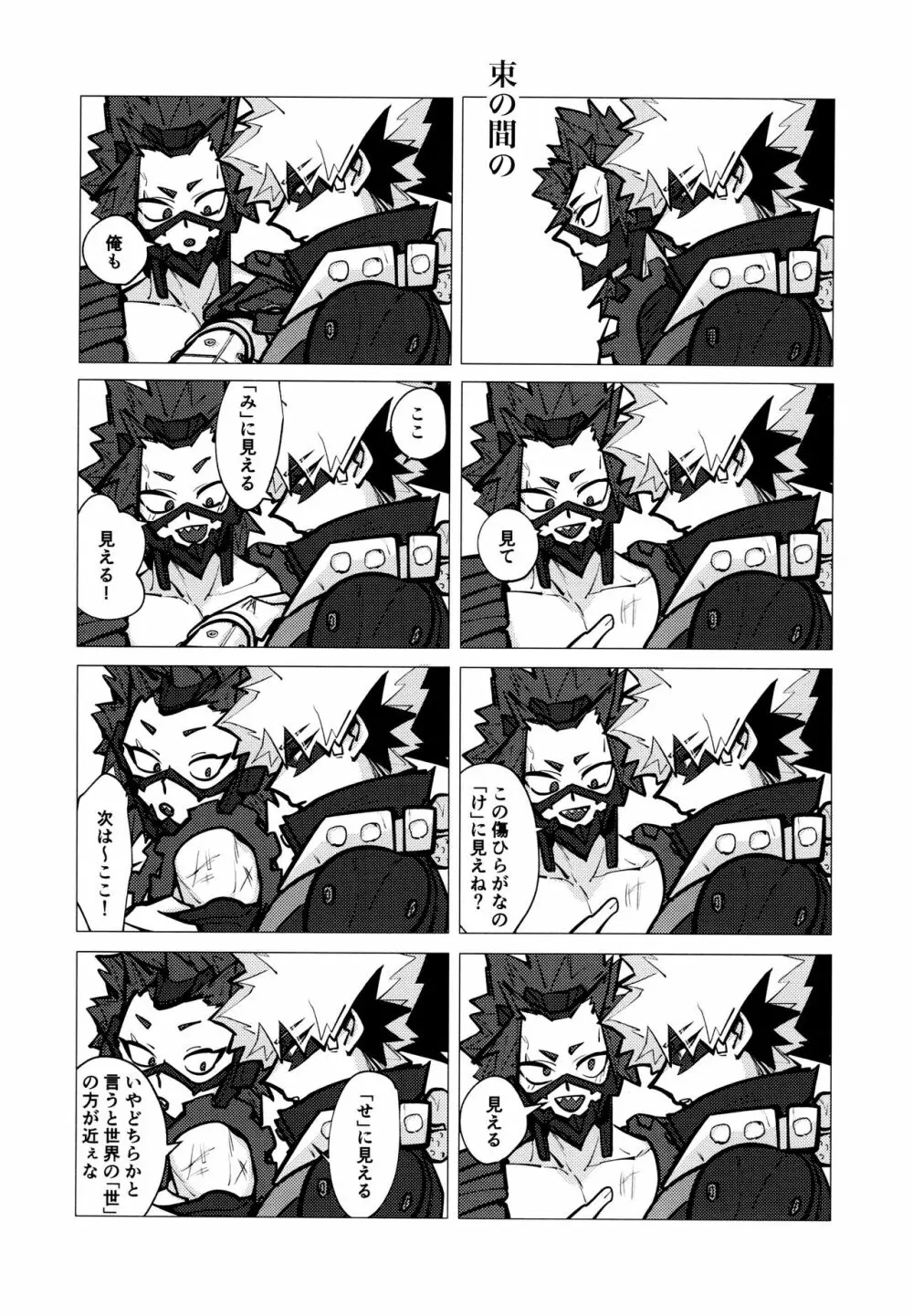 切爆短編集 - page54