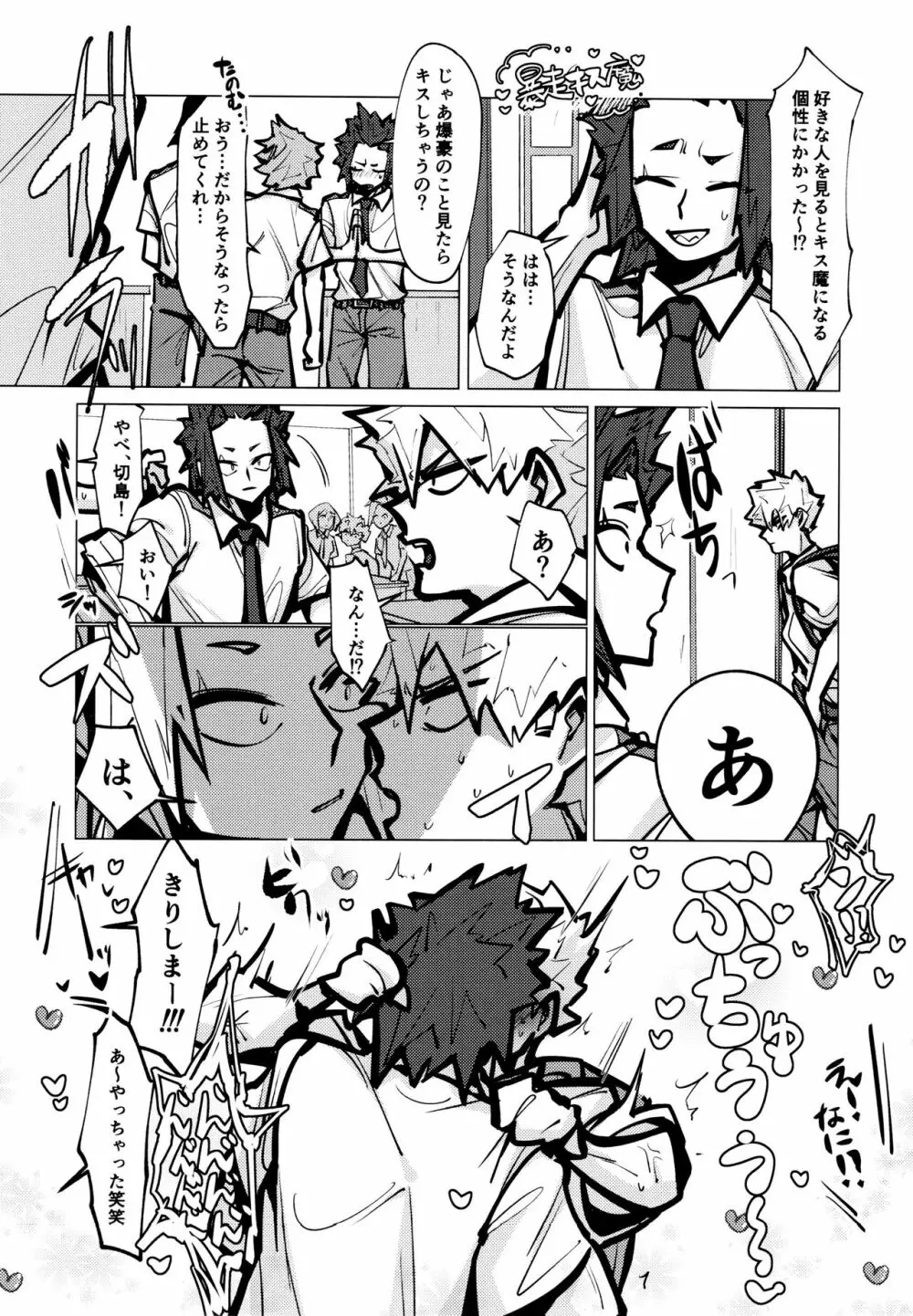 切爆短編集 - page60