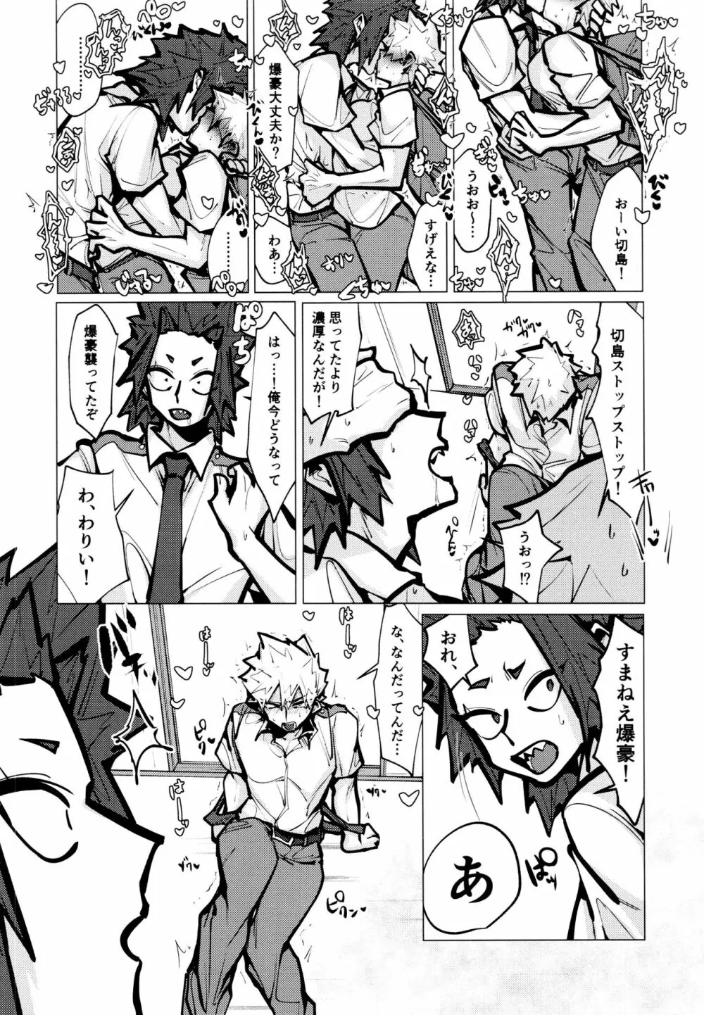 切爆短編集 - page61