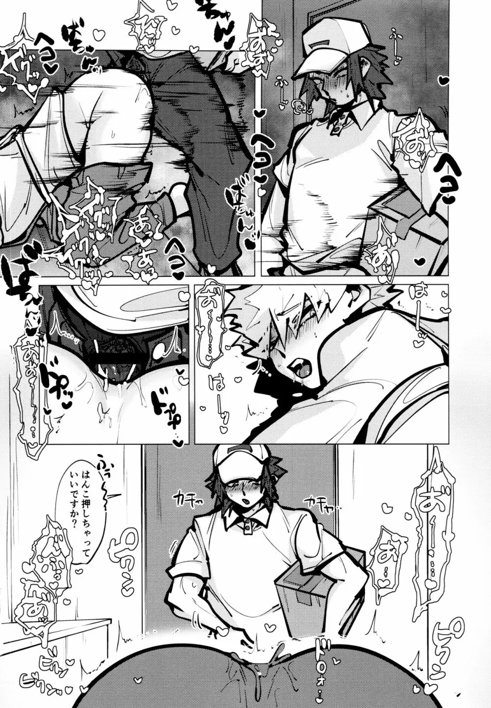 切爆短編集 - page65