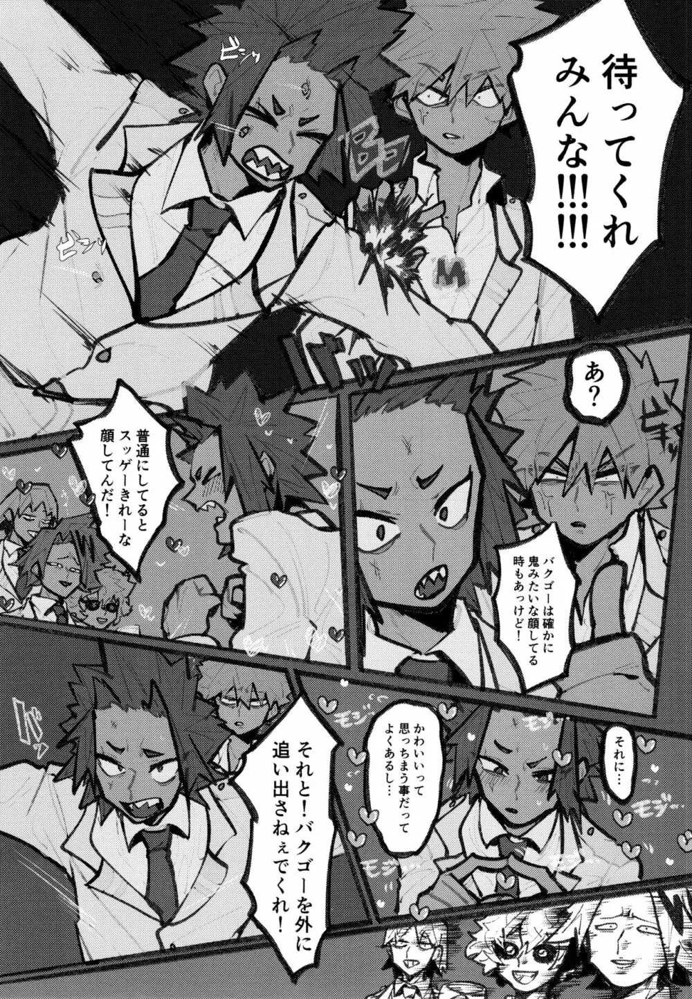 切爆短編集 - page68