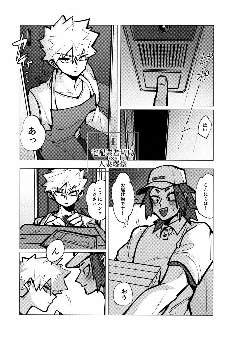 切爆短編集 - page8