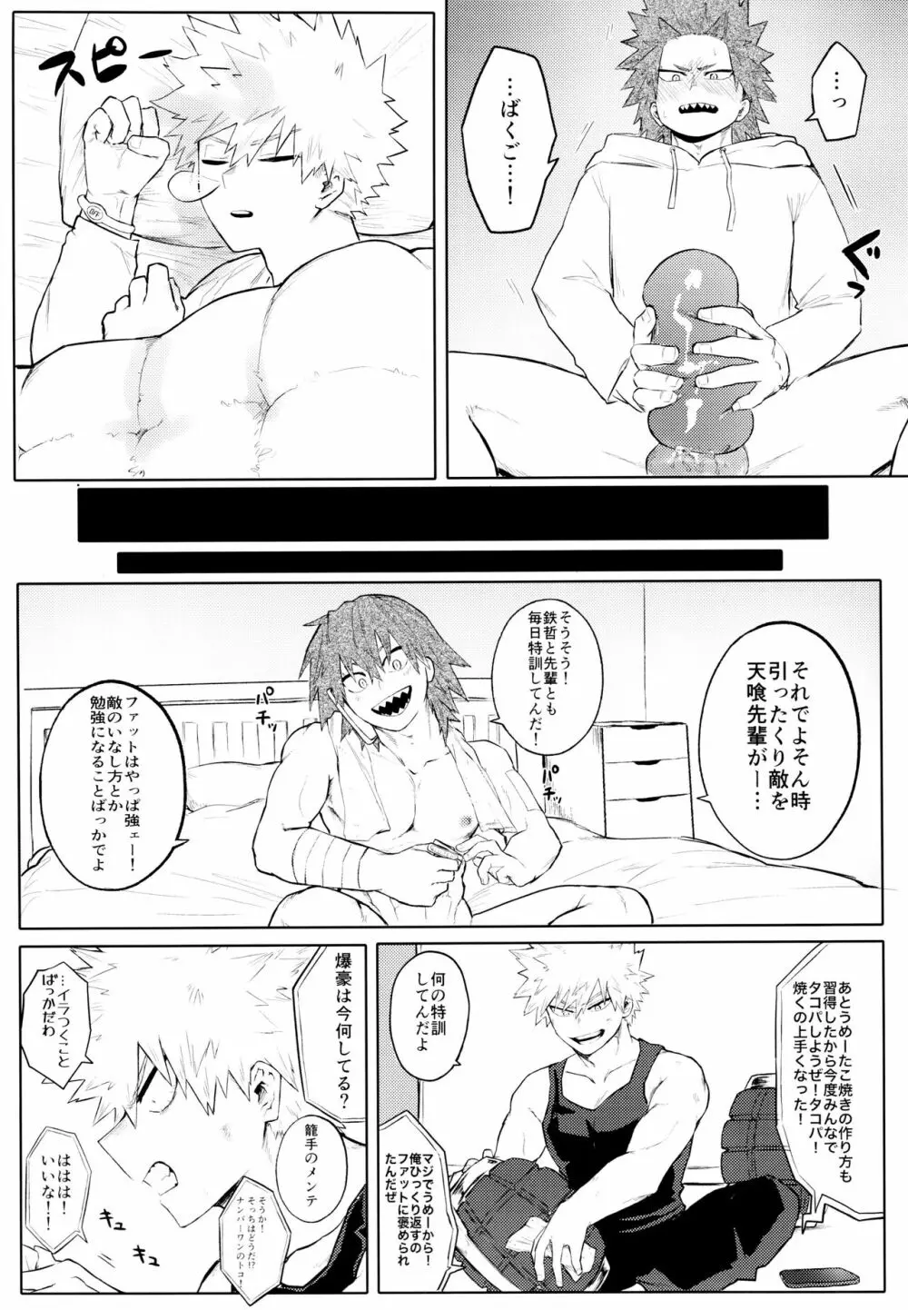 [しもがドロドロ (しも道路) テメェは優しすぎる (僕のヒーローアカデミア) - page12