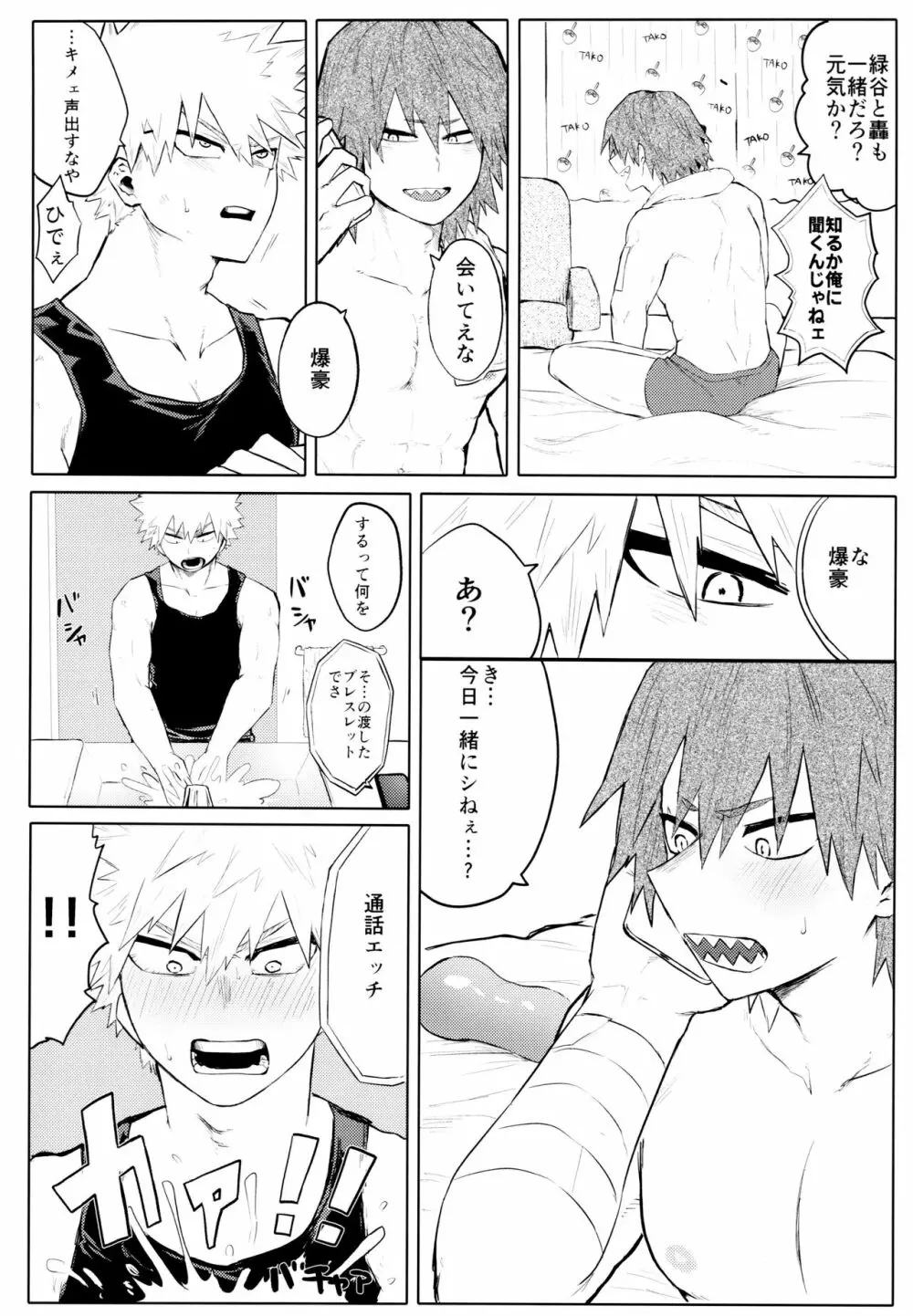 [しもがドロドロ (しも道路) テメェは優しすぎる (僕のヒーローアカデミア) - page13