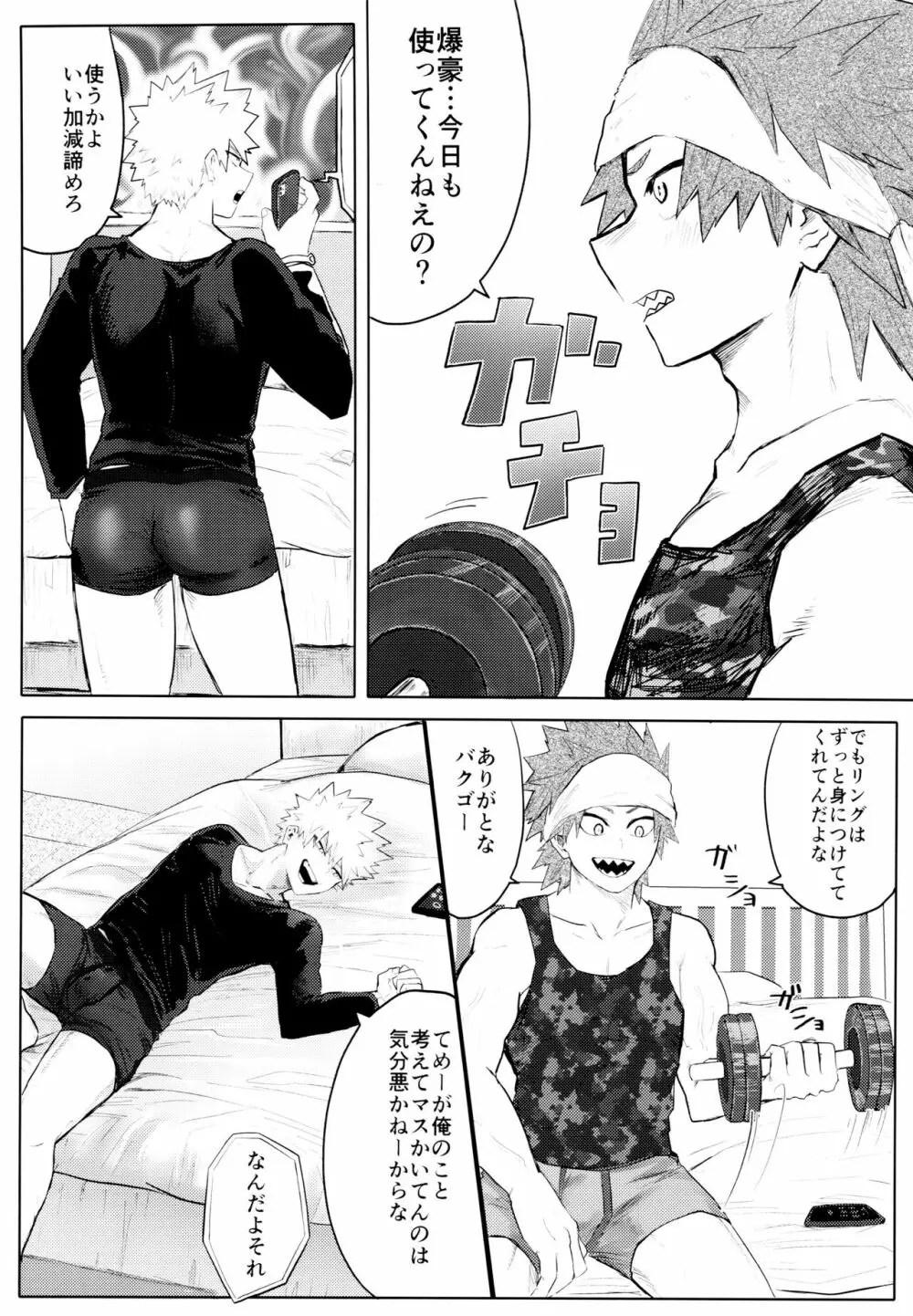 [しもがドロドロ (しも道路) テメェは優しすぎる (僕のヒーローアカデミア) - page31