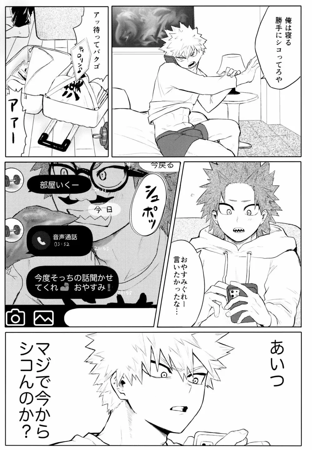 [しもがドロドロ (しも道路) テメェは優しすぎる (僕のヒーローアカデミア) - page8