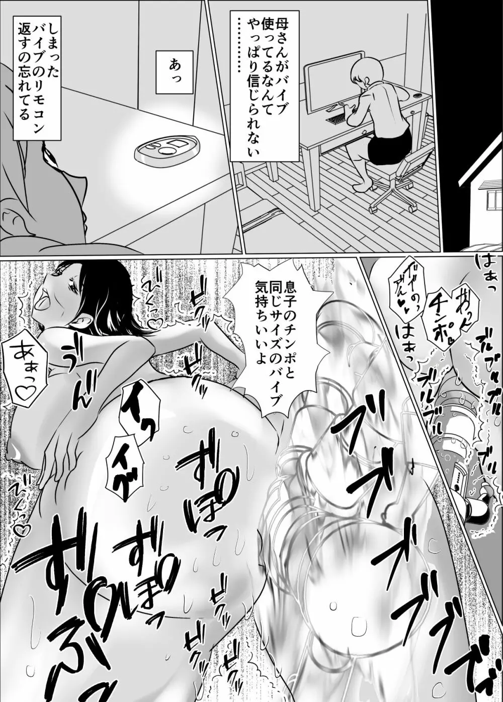 母さんの膣が痙攣してペニスが抜けないので中に出した話 - page11