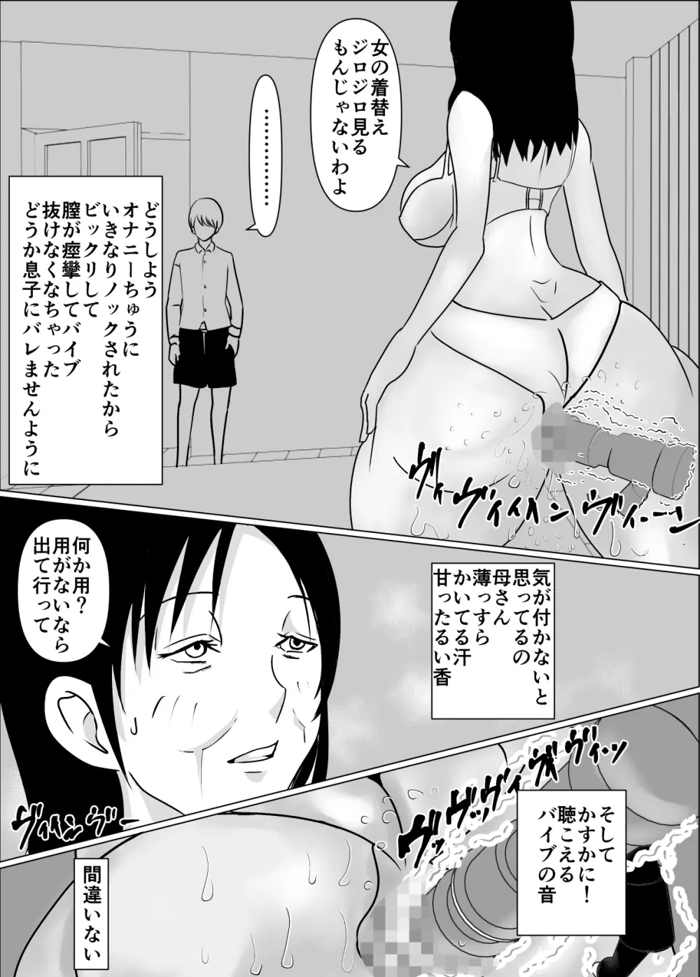 母さんの膣が痙攣してペニスが抜けないので中に出した話 - page14