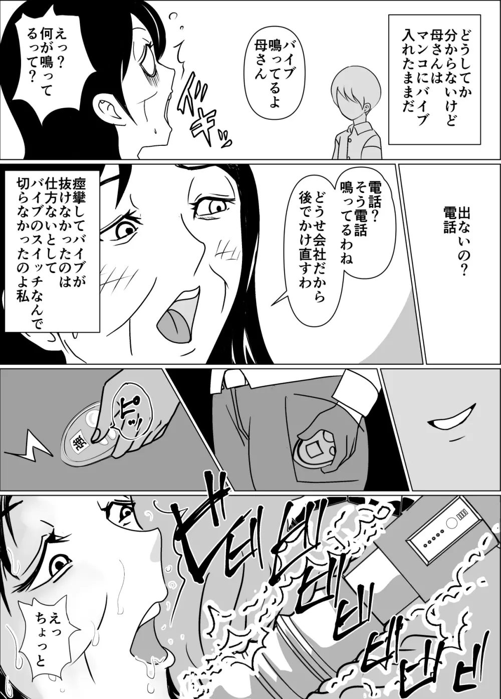 母さんの膣が痙攣してペニスが抜けないので中に出した話 - page15