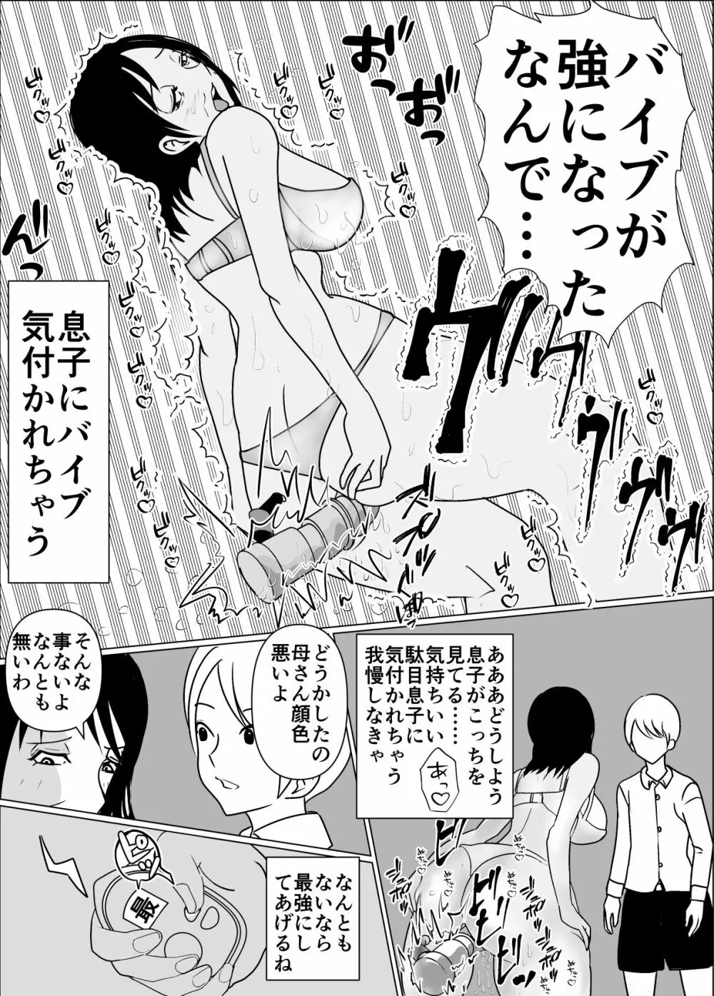 母さんの膣が痙攣してペニスが抜けないので中に出した話 - page16