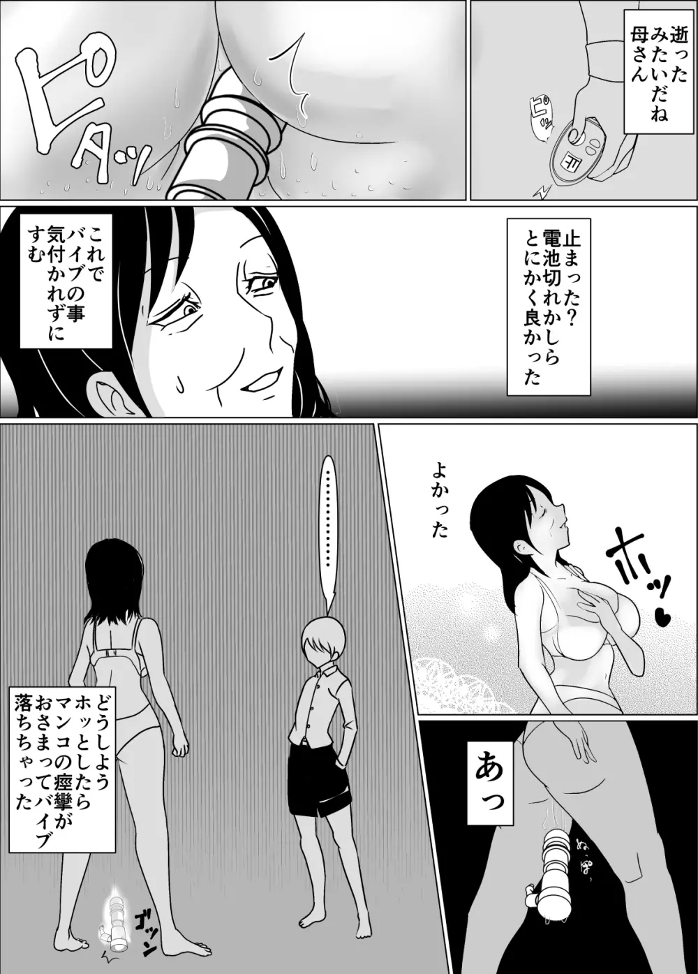 母さんの膣が痙攣してペニスが抜けないので中に出した話 - page18