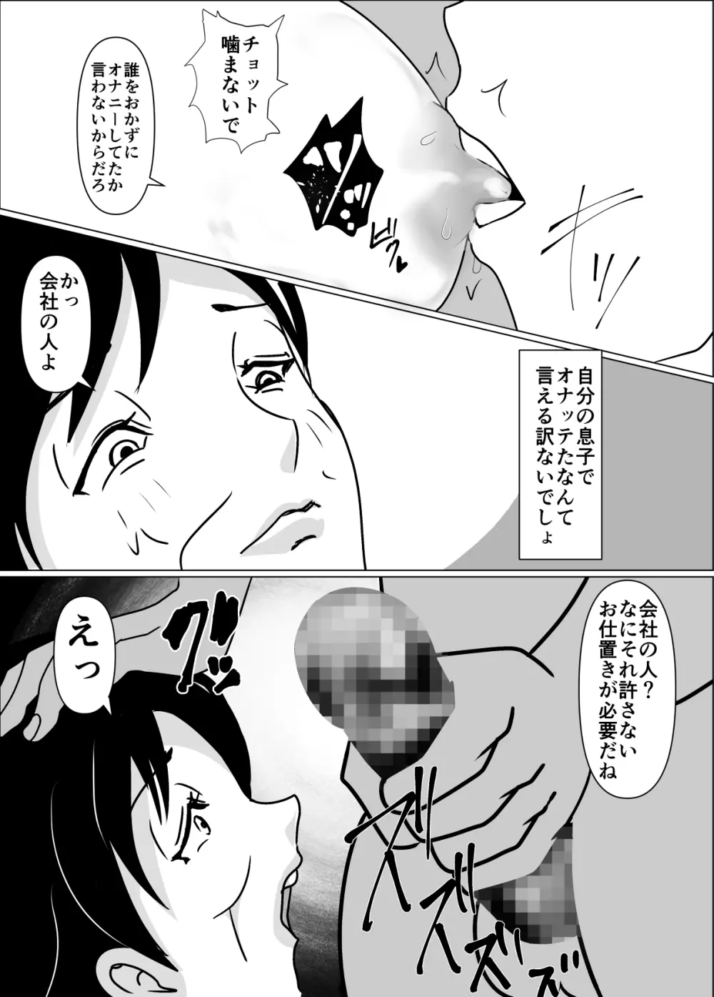 母さんの膣が痙攣してペニスが抜けないので中に出した話 - page23