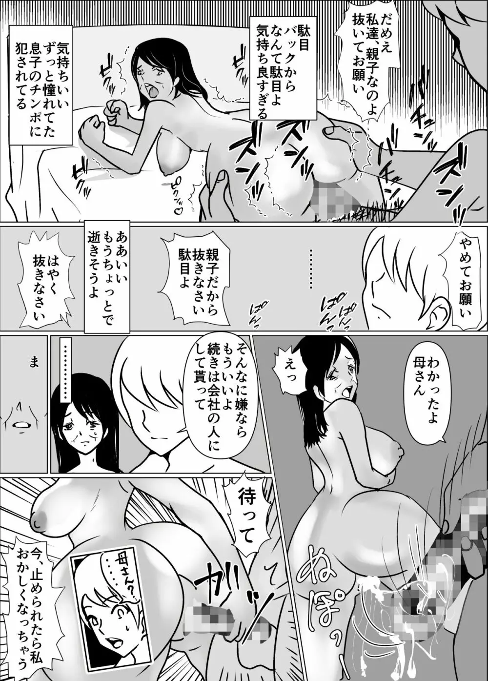 母さんの膣が痙攣してペニスが抜けないので中に出した話 - page29